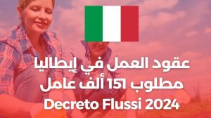 كونطرا الى إطاليا مجانا 2024