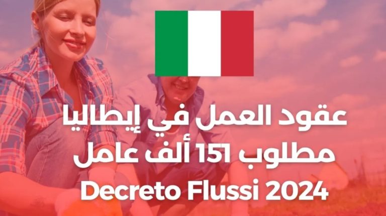 كونطرا الى إطاليا مجانا 2024